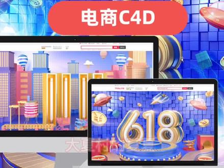 #C4D教程