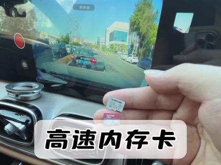 以前买的内存卡老是中断录制,后面才发现前面用的是低速卡,我才赶紧换了一个高速的内存卡,真的怕需要用记录仪的时候没有视频#行车记录仪内存卡 #内存卡 #奇瑞汽车