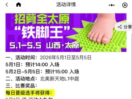 太原商场五一举办“指压板大赛”,坚持最后10000元现金!每天奖池都在增加!还等什么?免费报名!#太原指压板大赛 #北美新天地指压板大赛 #太原五一去哪玩