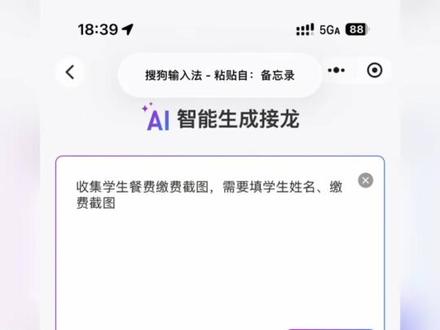 微信发这5类接龙,AI一句话自动生成发布超方便#微信技巧 #干货分享 #接龙 #发接龙 #微信接龙