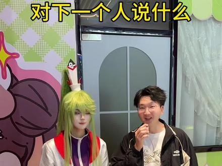 对下一个说一句话 #抽象 #搞笑 #漫展 #急急那如律令