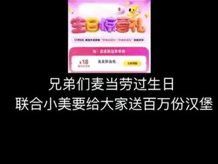 麦当劳九周年庆!请大家吃汉堡🍔#薅羊毛 #麦当劳 #汉堡