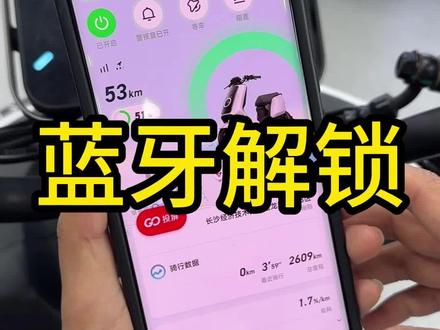 为什么换了新手机小牛就不能蓝牙解锁了#真实生活分享计划 #小牛电动 #蓝牙开机 #电动车型号说的明明白白的