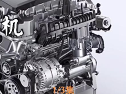 #抖音小助手 #发动机 #dous好车 常见的哈弗GW4B15A发动机讲解,想入手的一定要看完