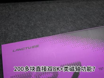救命!现在的键盘都这么卷了吗?——狼途T87 Ultra黑武士
#狼途T87 #双8K机械键盘 #机械键盘 #外设推荐