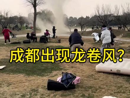 成都出现龙卷风?别闹了,这是普通的尘卷风,很常见 成都出现龙卷风?别闹了,这是普通的尘卷风,很常见