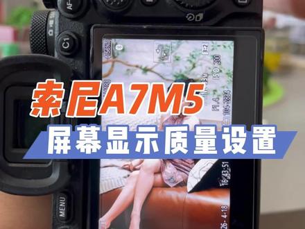A7M5屏幕显示效果可以了 比之前升级很大#A7M5