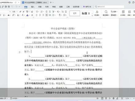 联合体投标的中小企业声明函如何填写?其实挺简单! 联合体投标中小企业声明函的填写方法,货物类项目填写产品生产厂家信息,工程类项目填写牵头人和联合体成员信息。落款为联合体名称,盖章一般为牵头人章。#中小企业声明函 #联合体投标 #零基础标书制作教程