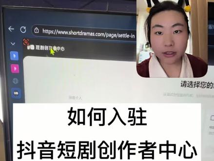 入驻版权中心的身份应该怎么选择 没想到现在还有小伙伴不知道怎么选择入驻时的身份,今天我们就来讲解一下#漫剧 #抖音短剧版权中心 #短剧#发行 #漫剧发行