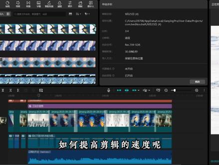 剪映剪辑学习第11期:提高剪辑速度的3个小技巧 #剪映 #剪辑 #剪映教程 #剪映邪修