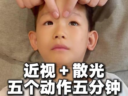 每天五分钟,让孩子拥有明亮y👀