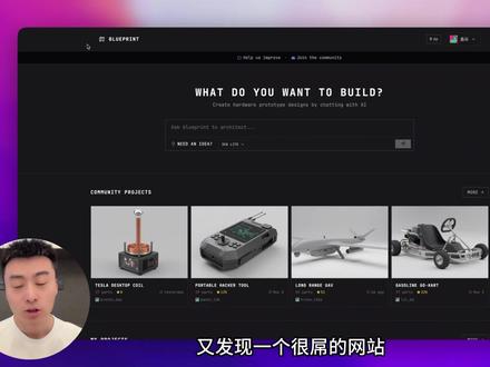 硬件版豆包来了! 输入想法秒出整套硬件设计方案,零件清单、电路接线图,甚至3D模型结构,全都帮你搞定。还有详细的组装说明书,告诉你每一步怎么做。
#ai #硬件diy #diy #ai工具 #机器人
