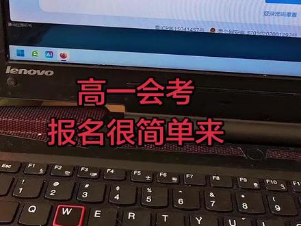 为了给大家节约时间,高效完成孩子的高一会考报名,这样做省事省力!#高中#孩子#