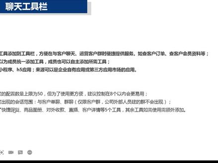 企业微信聊天工具栏设置#企业微信教程