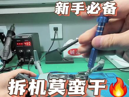 拆装,拼的不是手速,而是耐心和细心#无人机维修 #大疆 #马年当自强 #学习 #air3