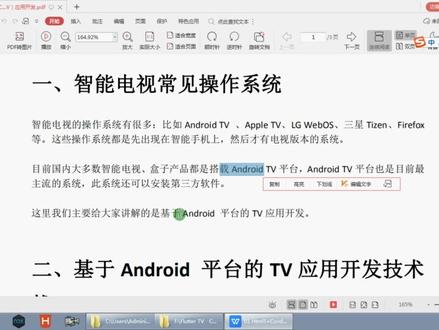Html5+Cordova TV(智能电视)应用开发教程 #Html5 #Cordova #TV #智能电视