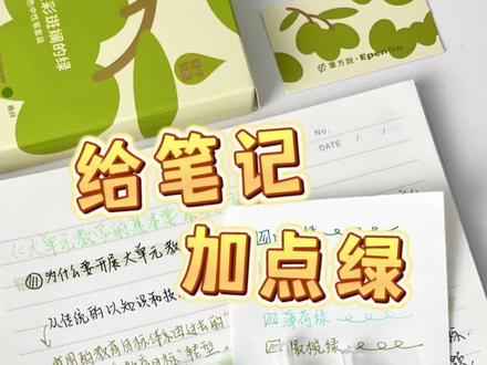 绿色系笔记|对眼睛很友好‼️#笔方说 #绿色系 #笔记配色