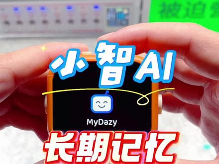 #长期记忆 小智ai实现长期记忆的三种方案,你最想学哪一招,赶紧告诉我,教程马上开始!#小智ai #小智ai机器人 #小智mcp #教程分享