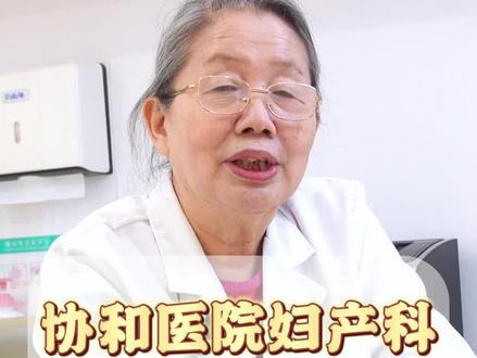 北京协和医院妇产科持续霸榜,为什么这么牛? 北京协和医院妇产科是中国最早的妇产科之一,具有悠久的历史和卓越的技术,这是一个比较讲究学术的地方,有梦想,有理想,一心一意去钻研业务,而我,只是依托这个平台,希望能帮助更多的人#妇科 #北京协和医院 #妇产科 #怀孕 #何方方