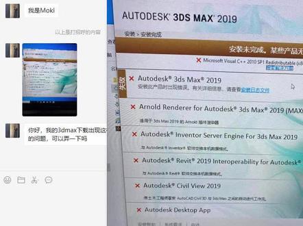3dmax2019安装视频错误代码1612故障修复