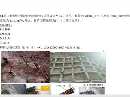 2021一造计量真题钢绞线计算#工程造价 #钢绞线 #工作段长度