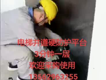 电梯井道硬防护平台,3分钟一层,极大提高施工速度,超高的安全性。可调节反复周转使用👍👍#木工 #硬防护