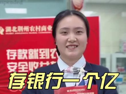 存银行一个亿利息有多少——来源:直属支行