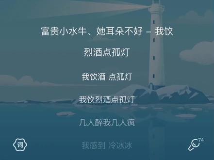 #音乐 #音乐推荐 #音乐分享 #初闻不知曲中意再听已是曲中人
我饮烈酒点孤灯-(富贵小水牛)