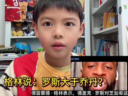 追梦格林说罗斯大于乔丹!!!
#nba #乔丹 #罗斯 #篮球 #追梦格林