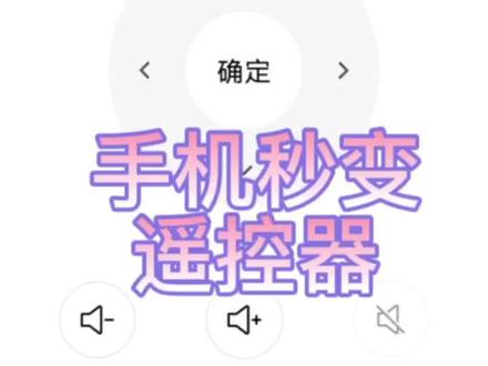 手机怎么开电视遥控器 a1f75c75804caa755c5295fac8c87884~tplv-dy-resize-origshort-autoq-75:330.jpeg?x-expires=1993824000&x-signature=ZH7wtgDLt8EnxHfpGvXWgQhYkec%3D&from=3213915784&s=PackSourceEnum_AWEME_DETAIL&se=false&sc=cover&biz_tag=pcweb_cover&l=20230311003954A6F1FE93F002314C5664