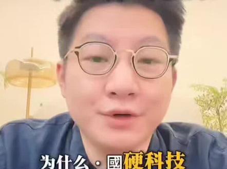 我国科技与世界先进水平相比存在较大差距,尽管在某些领域取得了重大突破,如新能源、芯片和航天等,但整体上,我国科技距世界先进水平仍有不小的距离。这种差距主要体现在以下几个方面:
基础科学研究与探索方面的不足:与发达国家相比,我国在基础科学研究方面相对滞后,这限制了科技创新的源头活力和长远发展潜力。
科技人才的数量与质量:我国科技人才的相对数量偏少,且“质量”偏低,尤其缺乏拔尖人才和战略科学家。这导致人才严重短缺和人才大量浪费并存。
科技创新能力与经济增长贡献:尽管我国有相对完整的科学技术基础和规模庞大的科技人员队伍,但科学技术总体能力和水平与世界先进水平相比存在较大差距。自1998年以来,科技对我国经济增长的贡献有所下降,经济增长主要是靠投资拉动,产业技术的进步基本靠引进。
国际科学论文产出与被引用率:我国国际科学论文产出比例占世界的比重较小,被引用率也较低,显示出我国在科学知识生产方面的国际影响力有限。
然而,我国在某些领域已经取得了重大突破,展现出强大的发展潜力。例如,在新能源、芯片和航天等领域,我国已经取得了显著的进展。此外,我国还拥有相对完整的科学技术基础和规模庞大的科技人员队伍,这为我国未来的科技创新提供了坚实的基础。为了缩小与世界先进水平的差距,我国应加大研发投入,调整投资结构,加强对基础研究和环境、健康、国家安全等公益性、战略性研究的支持。同时,深化体制改革,完善国家创新体系,开发人力资源,加强队伍建设,实施国家知识产权战略和技术标准战略。