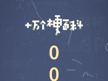 十万个梗百科:00:55。这个点还没睡的人一定还年轻吧?#零点五十五 #表白 #情话
