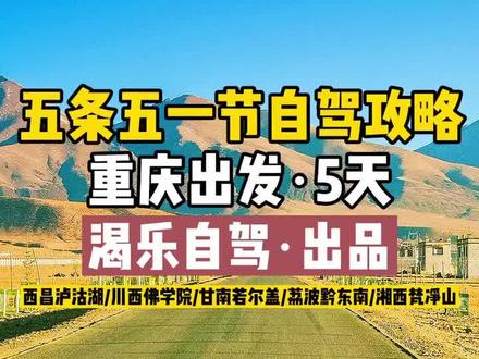 #渴乐自驾 51节自驾游线路分享给大家,赶紧收藏哟!爱你们
