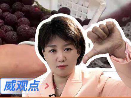 同款杨梅内外双标,内销暗藏药水 #威观点 #记者暗访杨梅产销乱象