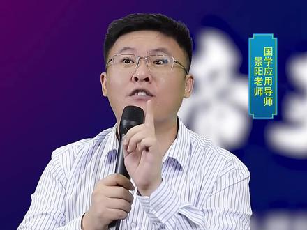 阴谋和阳谋到底有多么大的差别?你想都不敢想!#景阳老师 #真相 #智慧 #思维 #格局 #景阳阁昆仑院