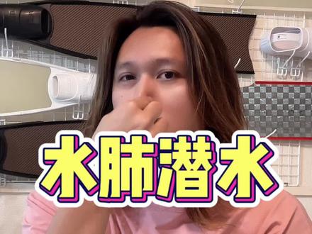 水肺丨耳压平衡教学#冲绳 #潜水