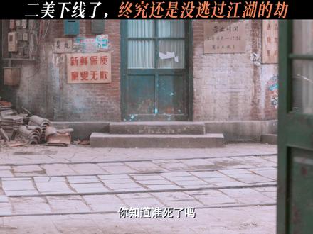 二美下线了! #电视剧老舅