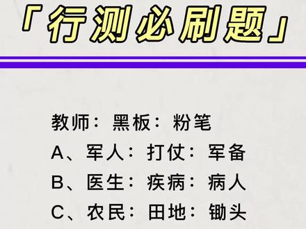 行测做题技巧!行测必背100个技巧口诀表!行测80分最佳口诀!行测题库5000题!行测技巧!行测秒杀42个规律!#公务员考试 #严律己教育 #行测做题技巧 #事业单位考试
