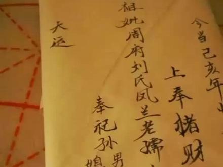 中元节给老祖宗写包袱的正确写法。