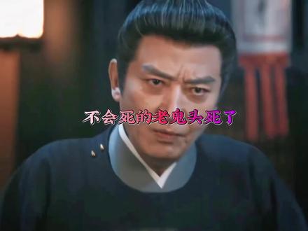 唐宫奇案:不会死的“老鬼头”竟真死了 ,那可是最疼爱她的师父 #演技炸裂 #李佩仪 #唐宫奇案 #老鬼头 #影视剧名场面