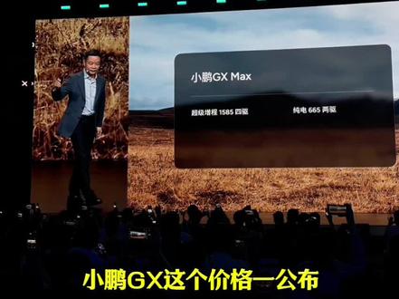 你以为小鹏GX会阉割配置,没想到它只是在阉割友商的溢价#小鹏汽车 #小鹏GX #小鹏集团涨超8