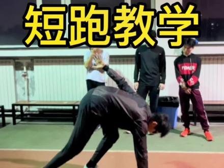 #每天坚持锻炼会有不一样的收获 #冬训吃点苦开春猛如虎 #提升自己慢慢变好才是给自己最好的礼物 #体育生 精准田径,只教干货教学 期待你的加入