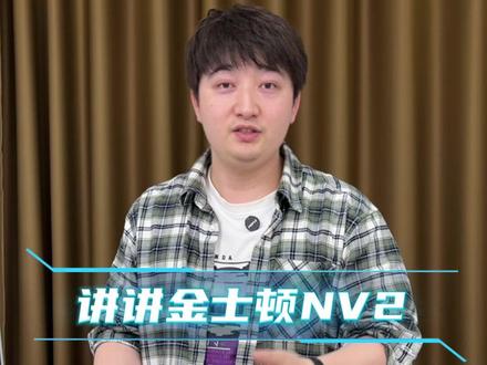 说说争议比较大的金士顿NV2 个人认为没有差的产品,只有差的价格。#金士顿不止于快 @金士顿科技#数码双十一必买好物
