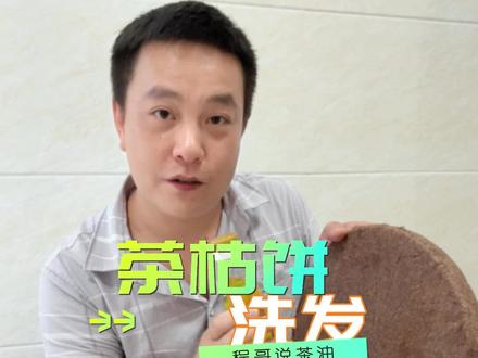 #茶枯 洗完头后,柔,顺,光亮不油腻|#三农 #护发 #山茶油