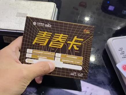 青春卡上门办理,38元/月:40G+400分钟+400条短信,优惠4年。16-27周岁用户即可办理#便民服务
