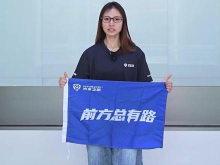 未来之眼517骑行日,你的征途我来照亮! #未来之眼 #前方总有路 #未来之眼永远支持每一位有梦想的人 #星际x60