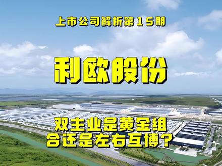 利欧股份:左手水泵制造右手AI营销,是黄金组合还是左右互搏?#股票 #利欧股份 #看干货学知识 #创作者中心 #创作灵感