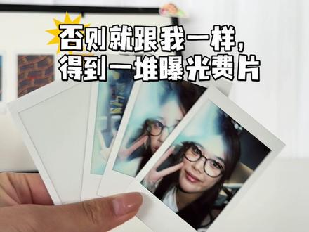 拍立得打开后盖前忘记这俩步!相纸秒变废片!