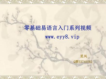 中文编程易语言第33课:易语言模块的导入和编写