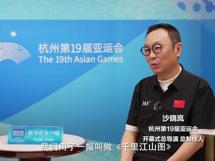 开幕式独家幕后之二|裸眼3D看钱塘潮涌!开幕式“硬核”科技来了
“一座拱宸桥 半部杭州史”